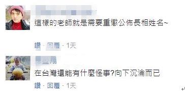 臺東一男導師與女學生發生不倫戀 臺東一男導師與女學生發生不倫戀