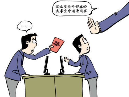 禁邀下屬赴宴 并非矯枉過正 禁邀下屬赴宴 并非矯枉過正