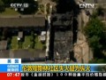 英國：倫敦穆斯林社區(qū)失火疑為縱火