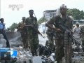 索馬里：本臺記者探訪聯(lián)合國機(jī)構(gòu)遇襲現(xiàn)場