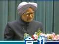 印度總理辛格訪華·中國外交部：以法律形式明確中印邊防合作