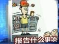 讓權力在陽光下運行 哪些領導干部要報告個人事項