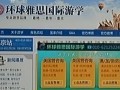 關(guān)注修學(xué)游 游學(xué)產(chǎn)品缺監(jiān)管 法規(guī)缺失須彌補