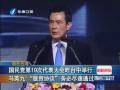 國民黨第19次代表大會昨臺中舉行  馬英九：“服貿協議”務必盡速通過