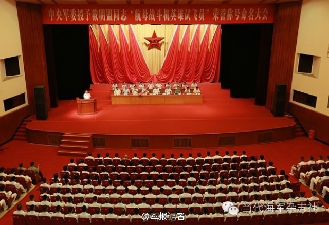 中央軍委授予首位“航母戰(zhàn)斗機(jī)英雄試飛員” 中央軍委授予首位“航母戰(zhàn)斗機(jī)英雄試飛員”