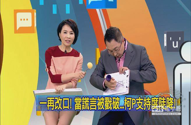 柯文哲認了“殖民說”謊言被戳破 支持度大降 柯文哲認了“殖民說”謊言被戳破 支持度大降