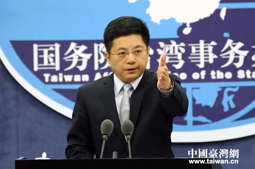 國務(wù)院臺灣事務(wù)辦公室新聞發(fā)言人馬曉光 國務(wù)院臺灣事務(wù)辦公室新聞發(fā)言人馬曉光