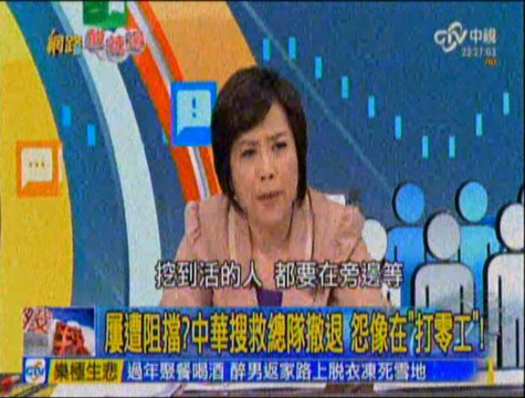 臺灣“中視”電視節目截圖 臺灣“中視”電視節目截圖