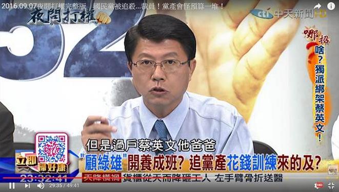蔡英文家族地產遭舉報為“國民黨黨產”