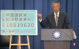 大陸網友愿捐錢幫助國民黨度過難關。（圖片來源：臺灣《聯合早報》）