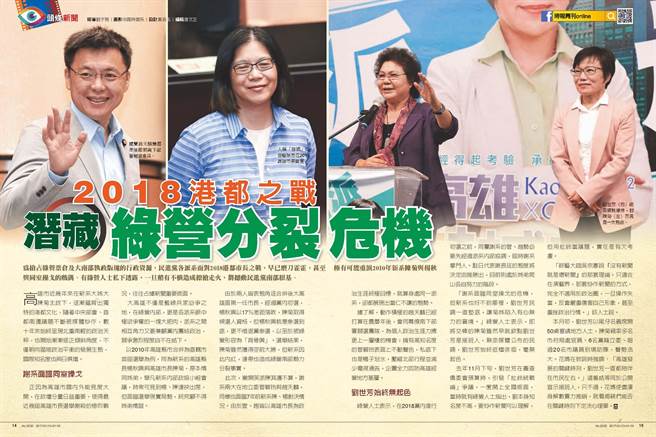 2018高雄市長之戰爆出民進黨潛藏的“分裂危機” 2018高雄市長之戰爆出民進黨潛藏的“分裂危機”