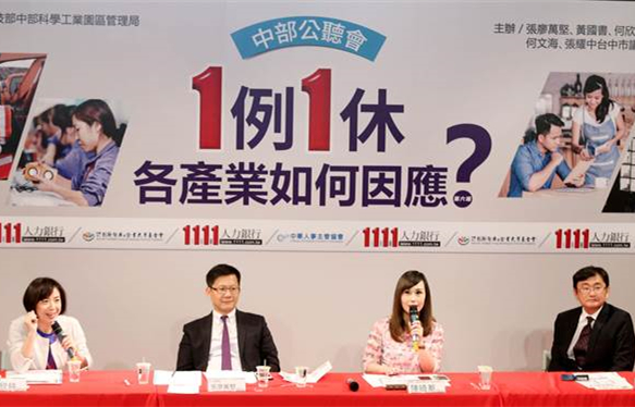 臺灣產業界：“一例一休”應改善臺灣 不是解散臺灣