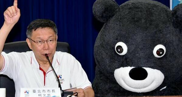 臺(tái)北市長(zhǎng)柯文哲 臺(tái)北市長(zhǎng)柯文哲