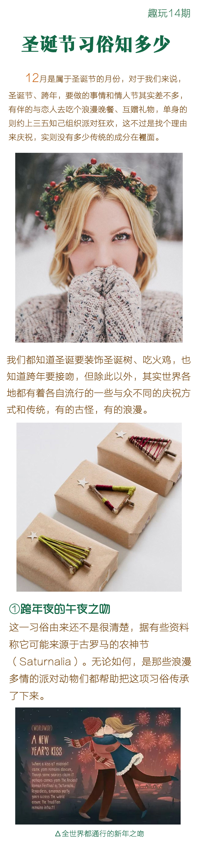 圣誕節(jié)習(xí)俗知多少