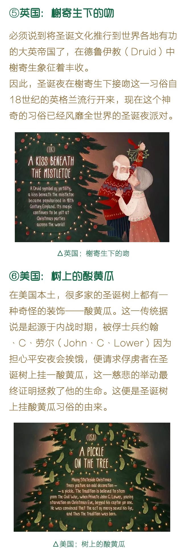圣誕節(jié)習(xí)俗知多少