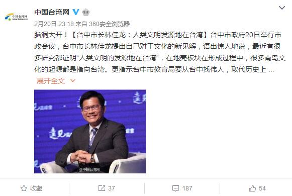 中國臺灣網微博截圖 中國臺灣網微博截圖