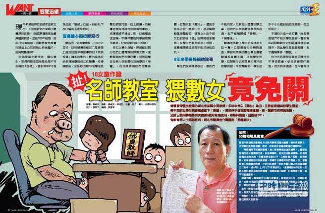 新北市某國小學教師曾在教室帶不同女學生到導師桌底下“按摩”。( 新北市某國小學教師曾在教室帶不同女學生到導師桌底下“按摩”。(