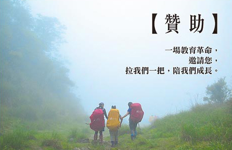 臺(tái)大生募50萬(wàn)爬大山 網(wǎng)友噓:和乞丐有什么區(qū)別 臺(tái)大生募50萬(wàn)爬大山 網(wǎng)友噓:和乞丐有什么區(qū)別