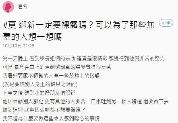 臺灣一大學被爆超惡迎新,新生被迫脫內褲內衣吃口水。(圖片來源:臺灣《聯合報》) 臺灣一大學被爆超惡迎新,新生被迫脫內褲內衣吃口水。(圖片來源:臺灣《聯合報》)