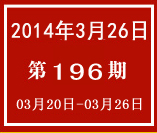 臺灣周報第196期 高旭.jpg