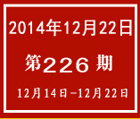 周報小標226