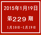 臺灣周報第229期