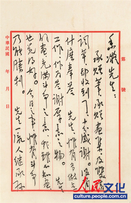 毛澤東一九三七年寫給何香凝的一封信:“香凝先生:承贈筆,承贈畫集,及《雙清詞草》,都收到了,十分感謝。沒有什么奉答先生,惟有多做點工作,作為答謝厚意之物。先生的畫,充滿斗爭之意,我雖不知畫,也覺得好。今日之事,惟有斗爭乃能勝利。先生一流人繼承孫先生傳統,苦斗不屈,為中華民族樹立模范,景仰奮興者有全國民眾,不獨澤東等少數人而已。承志在此甚好,大家都覺得他好,望勿罣念。十年不見先生,知比較老了些,然心則更年青,這是大家覺得的。看了柳亞子先生題畫,如見其人,便時乞為致意。像這樣有骨氣的舊文人,可惜太少,得一二個拿句老話說叫做人中麟鳳,只不知他現時的政治意見如何?時事漸有轉機,想先生亦為之慰,但光明之域,尚須作甚大努力方能達到。敬祝 健康 毛澤東 六月二十五日” 毛澤東一九三七年寫給何香凝的一封信:“香凝先生:承贈筆,承贈畫集,及《雙清詞草》,都收到了,十分感謝。沒有什么奉答先生,惟有多做點工作,作為答謝厚意之物。先生的畫,充滿斗爭之意,我雖不知畫,也覺得好。今日之事,惟有斗爭乃能勝利。先生一流人繼承孫先生傳統,苦斗不屈,為中華民族樹立模范,景仰奮興者有全國民眾,不獨澤東等少數人而已。承志在此甚好,大家都覺得他好,望勿罣念。十年不見先生,知比較老了些,然心則更年青,這是大家覺得的。看了柳亞子先生題畫,如見其人,便時乞為致意。像這樣有骨氣的舊文人,可惜太少,得一二個拿句老話說叫做人中麟鳳,只不知他現時的政治意見如何?時事漸有轉機,想先生亦為之慰,但光明之域,尚須作甚大努力方能達到。敬祝 健康 毛澤東 六月二十五日”