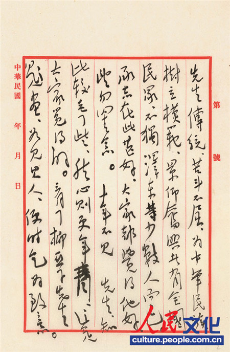 毛澤東一九三七年寫給何香凝的一封信:“香凝先生:承贈筆,承贈畫集,及《雙清詞草》,都收到了,十分感謝。沒有什么奉答先生,惟有多做點工作,作為答謝厚意之物。先生的畫,充滿斗爭之意,我雖不知畫,也覺得好。今日之事,惟有斗爭乃能勝利。先生一流人繼承孫先生傳統,苦斗不屈,為中華民族樹立模范,景仰奮興者有全國民眾,不獨澤東等少數人而已。承志在此甚好,大家都覺得他好,望勿罣念。十年不見先生,知比較老了些,然心則更年青,這是大家覺得的。看了柳亞子先生題畫,如見其人,便時乞為致意。像這樣有骨氣的舊文人,可惜太少,得一二個拿句老話說叫做人中麟鳳,只不知他現時的政治意見如何?時事漸有轉機,想先生亦為之慰,但光明之域,尚須作甚大努力方能達到。敬祝 健康 毛澤東 六月二十五日” 毛澤東一九三七年寫給何香凝的一封信:“香凝先生:承贈筆,承贈畫集,及《雙清詞草》,都收到了,十分感謝。沒有什么奉答先生,惟有多做點工作,作為答謝厚意之物。先生的畫,充滿斗爭之意,我雖不知畫,也覺得好。今日之事,惟有斗爭乃能勝利。先生一流人繼承孫先生傳統,苦斗不屈,為中華民族樹立模范,景仰奮興者有全國民眾,不獨澤東等少數人而已。承志在此甚好,大家都覺得他好,望勿罣念。十年不見先生,知比較老了些,然心則更年青,這是大家覺得的。看了柳亞子先生題畫,如見其人,便時乞為致意。像這樣有骨氣的舊文人,可惜太少,得一二個拿句老話說叫做人中麟鳳,只不知他現時的政治意見如何?時事漸有轉機,想先生亦為之慰,但光明之域,尚須作甚大努力方能達到。敬祝 健康 毛澤東 六月二十五日”