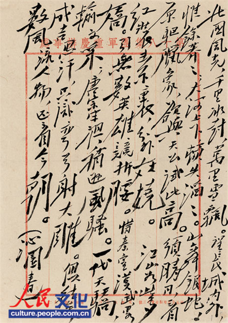 毛澤東手書《沁園春·雪》。 毛澤東手書《沁園春·雪》。