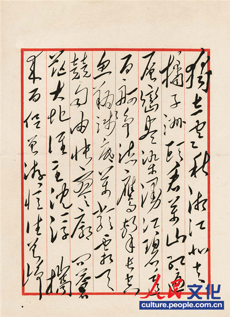 毛澤東手書《沁園春·長沙》。 毛澤東手書《沁園春·長沙》。