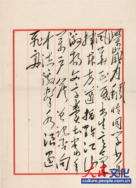 毛澤東手書《沁園春·長沙》。 毛澤東手書《沁園春·長沙》。