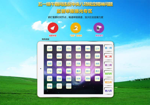 密集曝光違紀(jì)典型 又逢節(jié)日中紀(jì)委如何正風(fēng)反腐? 密集曝光違紀(jì)典型 又逢節(jié)日中紀(jì)委如何正風(fēng)反腐?