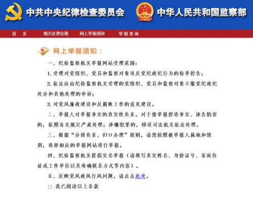 密集曝光違紀(jì)典型 又逢節(jié)日中紀(jì)委如何正風(fēng)反腐? 密集曝光違紀(jì)典型 又逢節(jié)日中紀(jì)委如何正風(fēng)反腐?