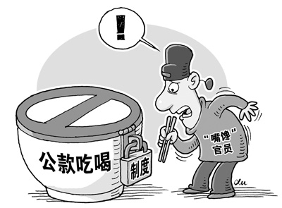 密集曝光違紀(jì)典型 又逢節(jié)日中紀(jì)委如何正風(fēng)反腐? 密集曝光違紀(jì)典型 又逢節(jié)日中紀(jì)委如何正風(fēng)反腐?