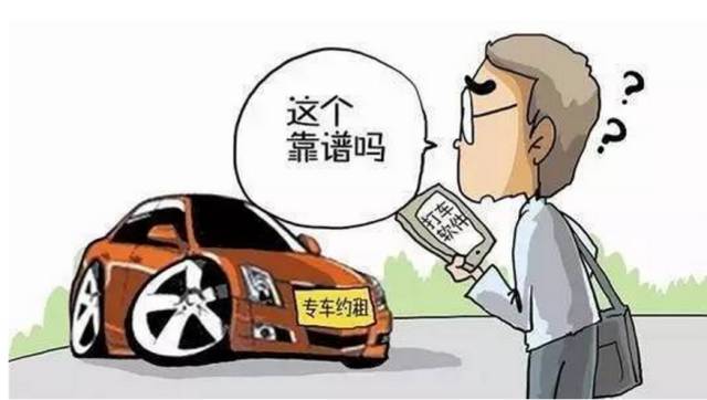 嚴(yán)格準(zhǔn)入,以規(guī)范保障網(wǎng)約車可持續(xù)發(fā)展