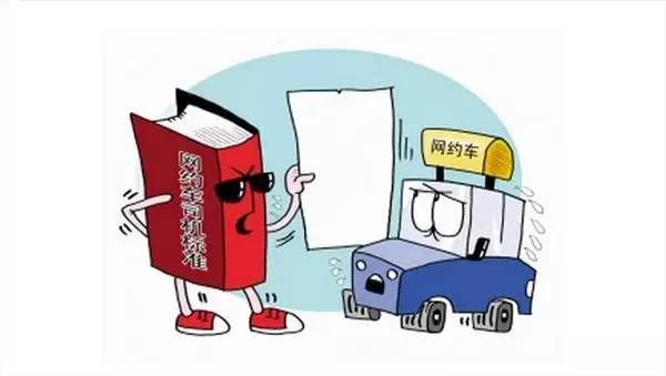 嚴(yán)格準(zhǔn)入,以規(guī)范保障網(wǎng)約車可持續(xù)發(fā)展
