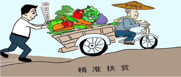 【精準(zhǔn)扶貧專家談】精準(zhǔn)扶貧需創(chuàng)新扶貧模式