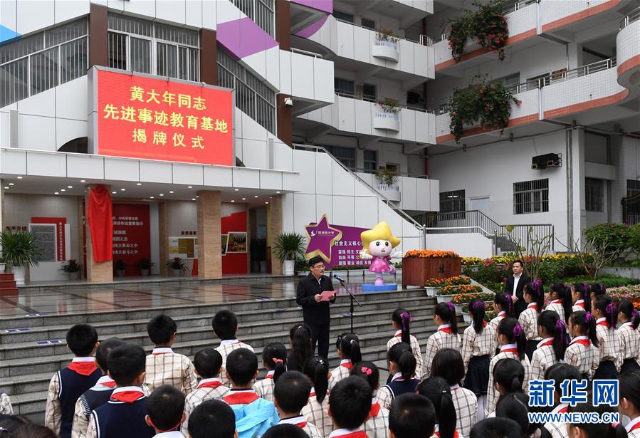 (教育)(3)黃大年先進(jìn)事跡教育基地在南寧揭牌