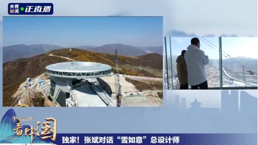 首次曝光!走!跟體育名嘴張斌和“雪如意”總設計師爬個“山”