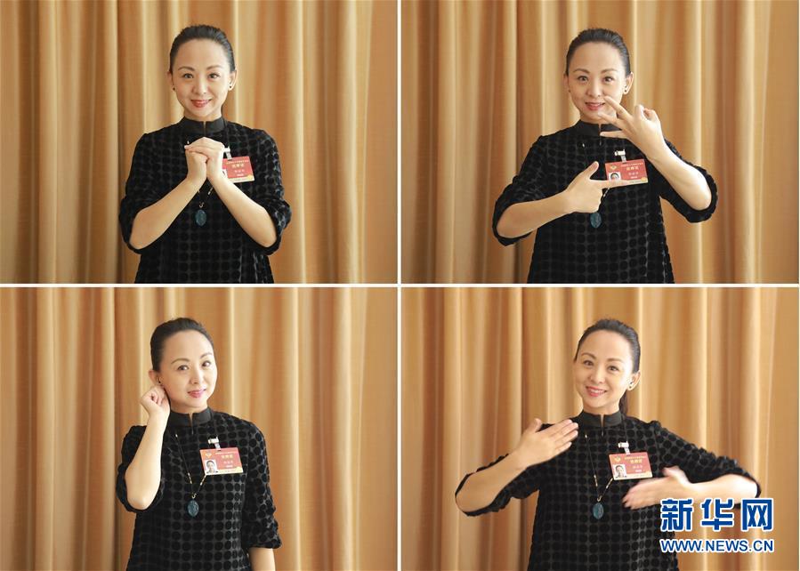 (兩會·新華視界)(1)邰麗華委員的“指尖寄語”