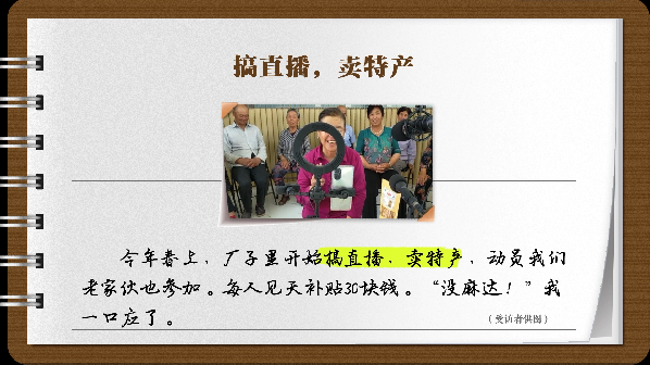 【有聲手賬】說說我家的小康故事⑩:娃娃們說我是“帶貨達人”