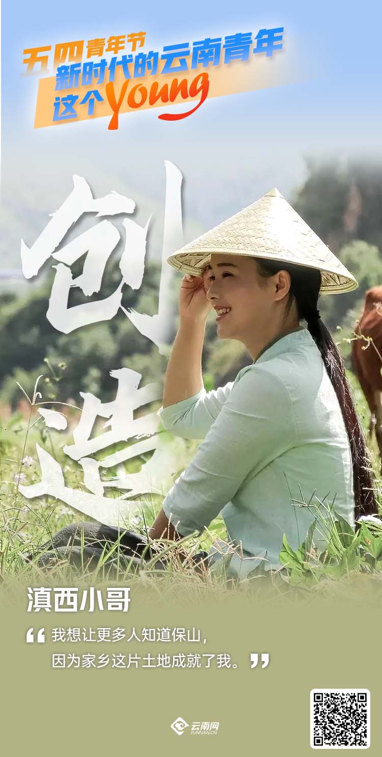 【海報】五四青年節特別策劃│新時代的云南青年這個young