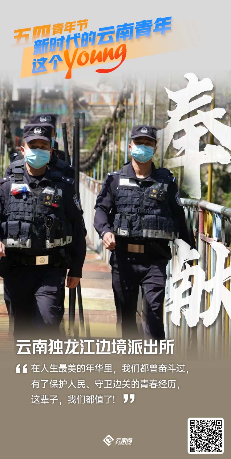 【海報】五四青年節特別策劃│新時代的云南青年這個young