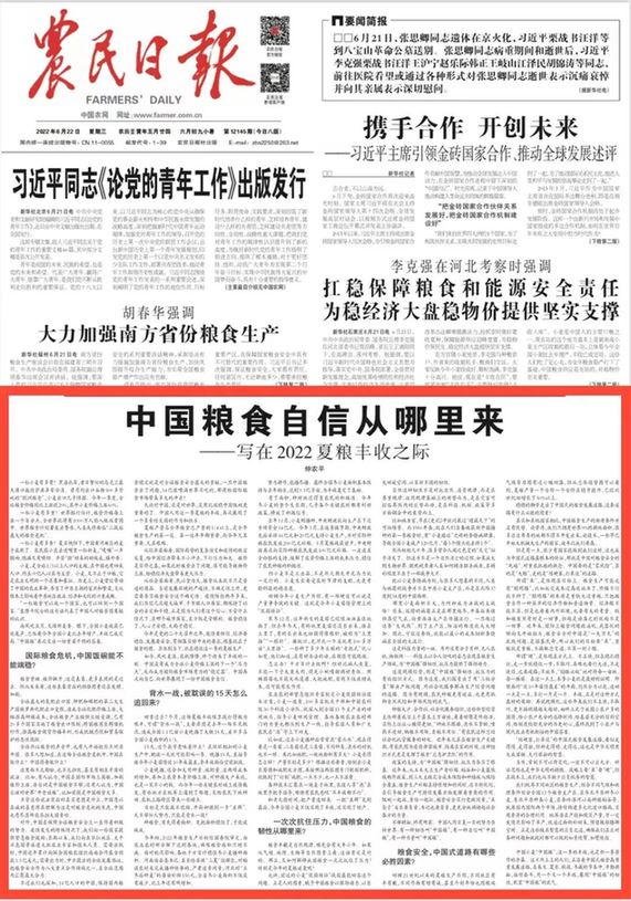 農民日報仲農平文章:中國糧食自信從哪里來