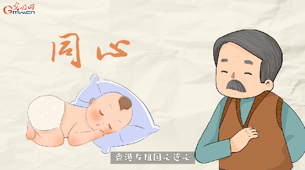 【香港回歸祖國(guó)25周年特別策劃】同心向未來