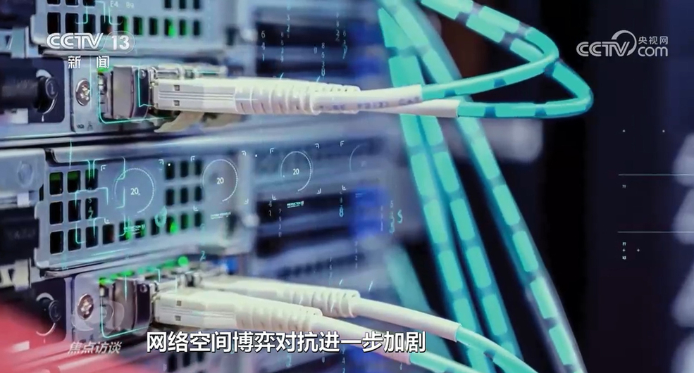 焦點訪談:向著網絡強國邁進