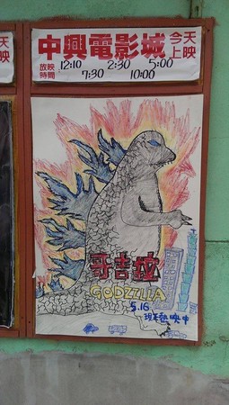 臺灣“澎湖哥斯拉”網上爆紅 臺灣“澎湖哥斯拉”網上爆紅