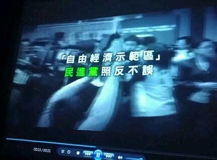 國民黨推出25秒電視廣告,呼吁民進黨不要再杯葛自經區 國民黨推出25秒電視廣告,呼吁民進黨不要再杯葛自經區