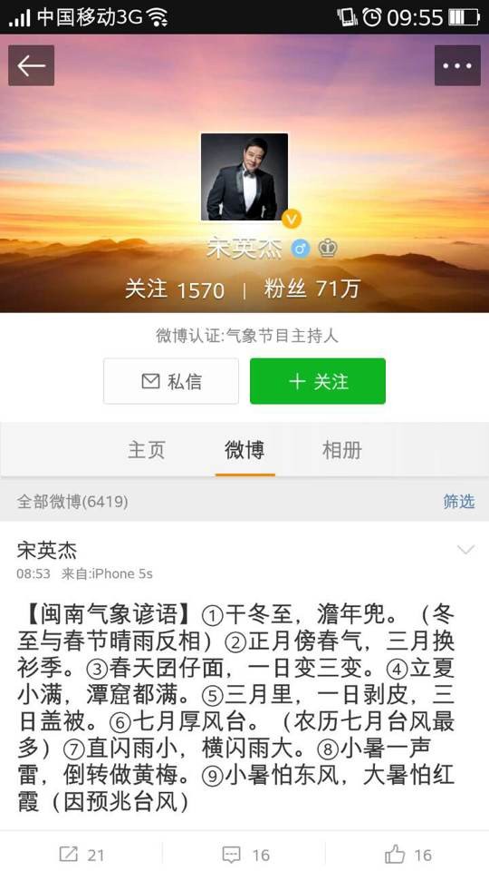 談天氣說預報 氣象先生宋英杰海峽論壇論兩岸氣象合作