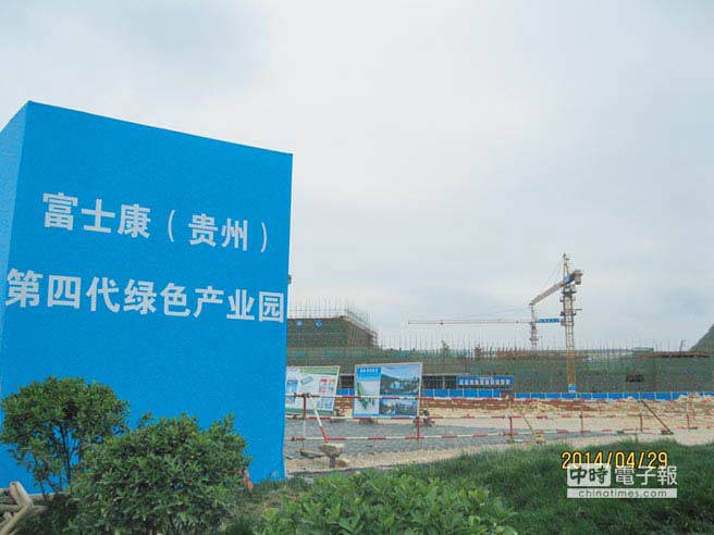 鴻海積極在大陸內陸布局，圖為5月初正在動工的富士康（貴州）第四代綠色產業園